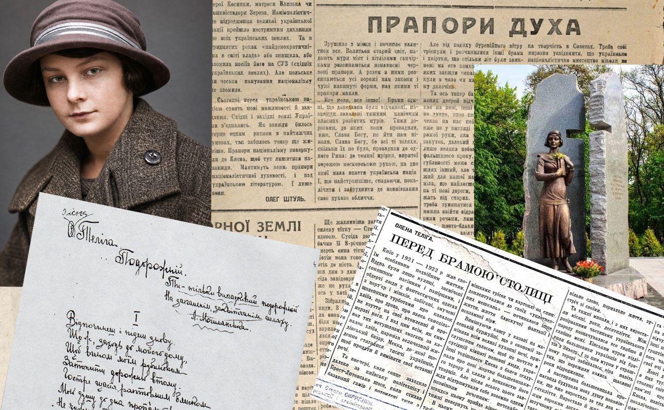 Олена Теліга. Поетка. Патріотка. Жінка