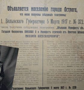 Унікальний документ повернувся до музею в Острозі