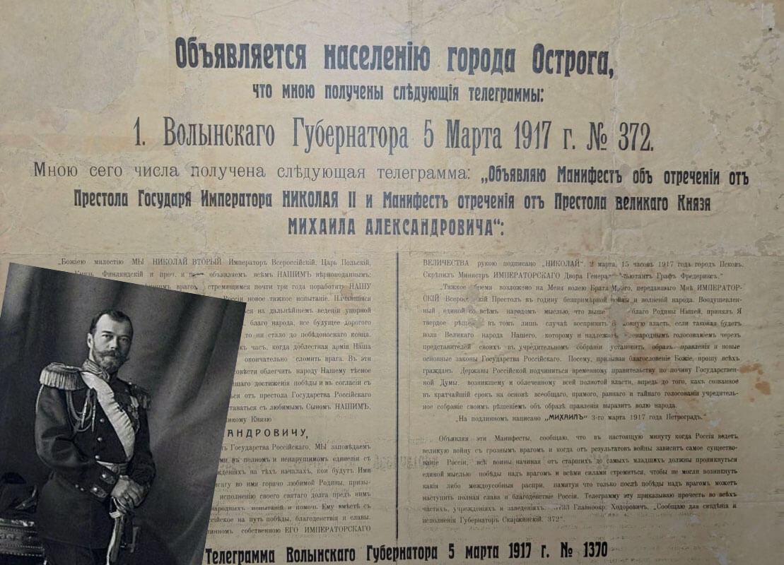 Унікальний документ повернувся до музею в Острозі